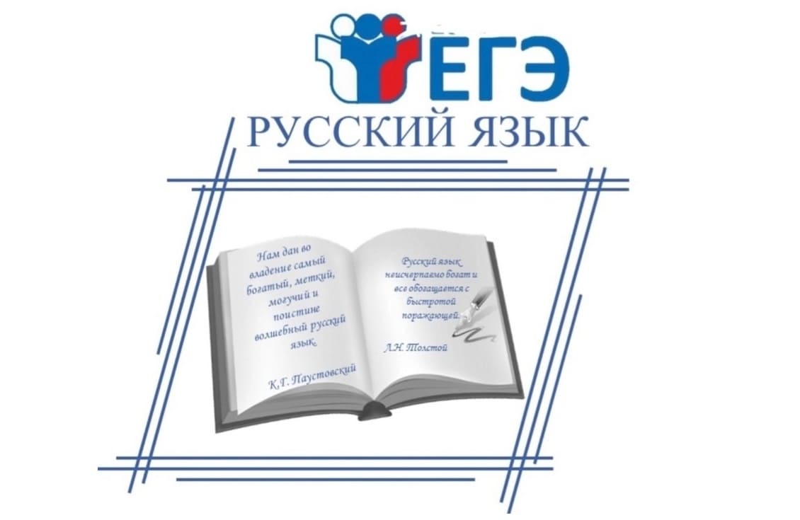 ЕГЭ по русскому языку: как репетитор помогает его сдать